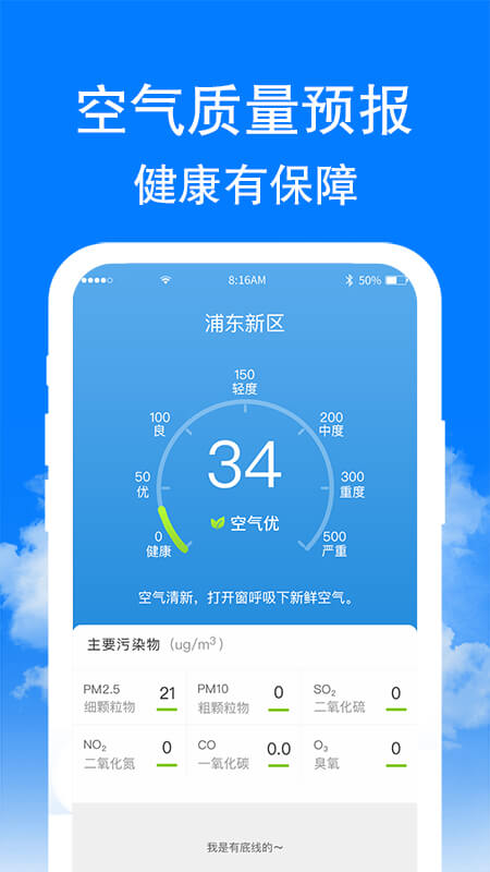 章鱼天气软件截图