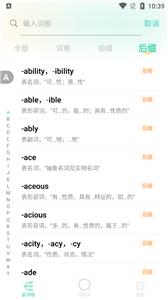 图样词根词典手机软件app
