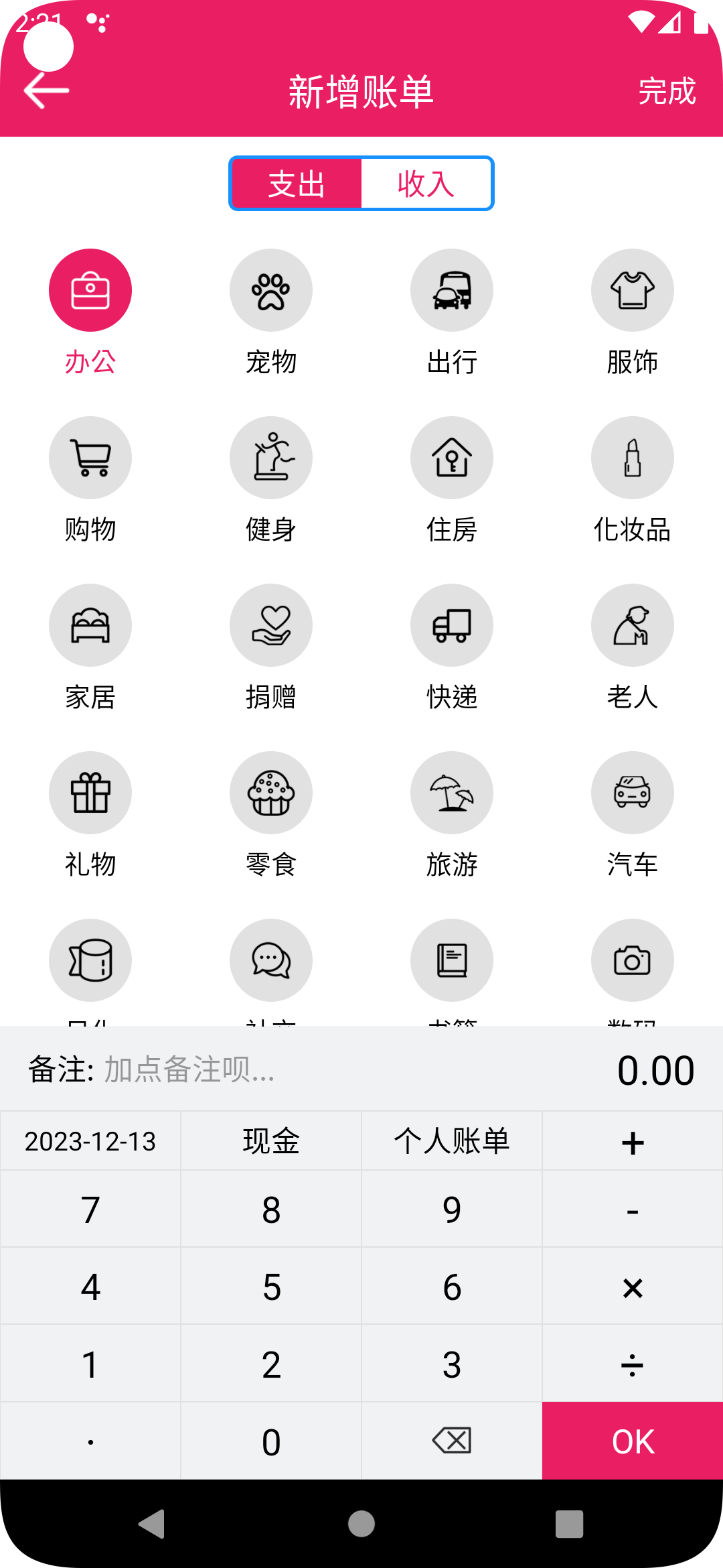 恒莲记账手机软件app