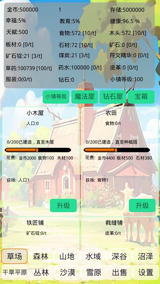 小镇经营农场模拟器手游app