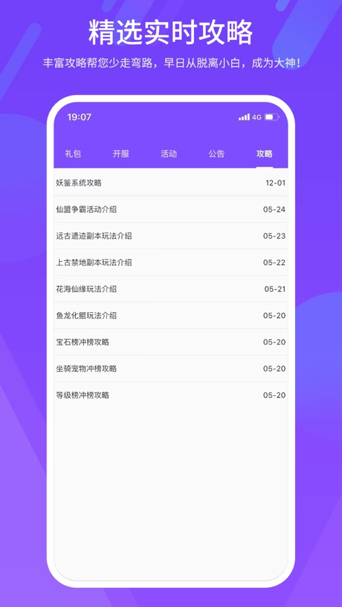 紫玩游戏盒子软件截图