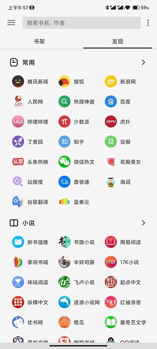 轻阅小说软件截图