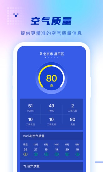 静好天气手机软件app