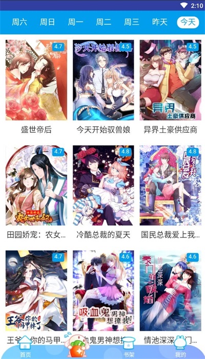 魔卡漫画软件截图