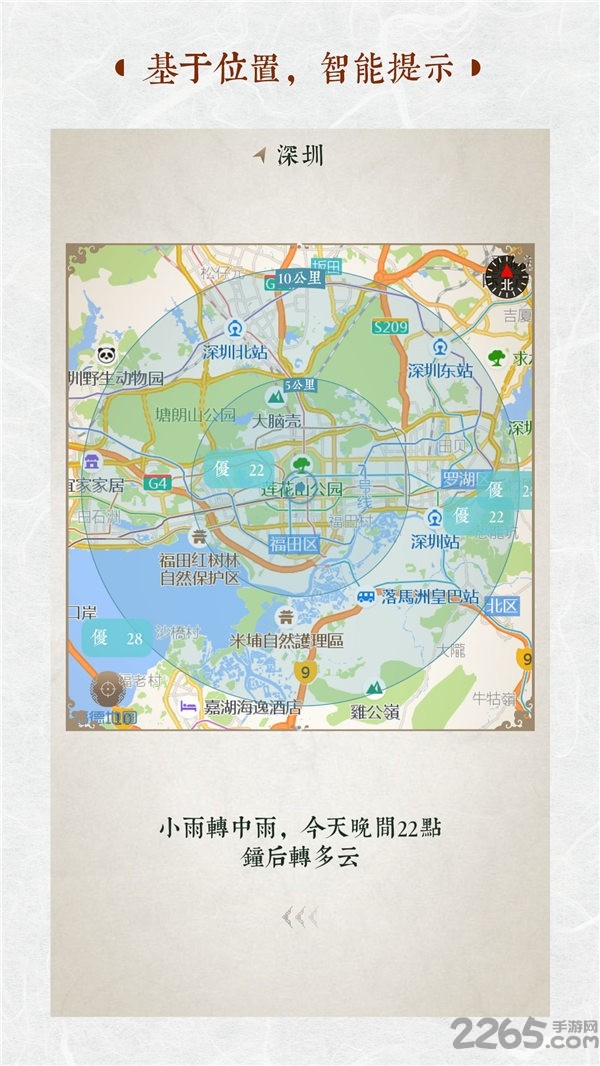 行云天气软件截图