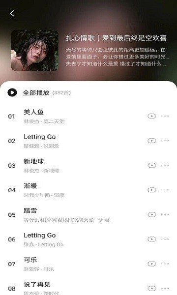 遇见音乐最新版软件截图