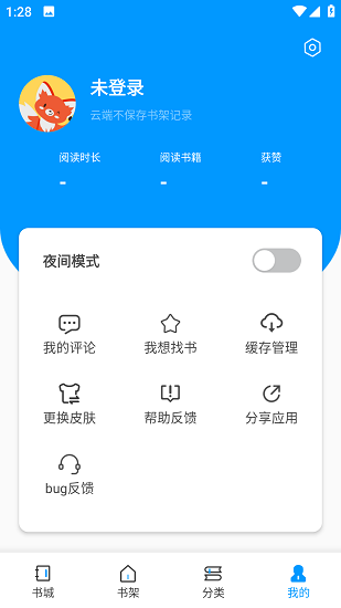 爱读小说去广告版软件截图