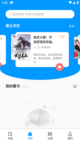 爱读小说去广告版软件截图