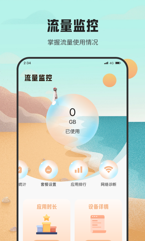 虾皮流量助手手机软件app