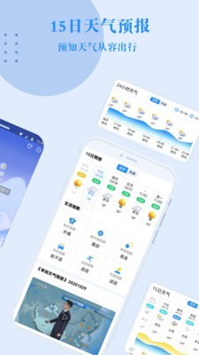 省心天气软件截图