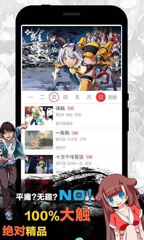 天天漫画最新版软件截图