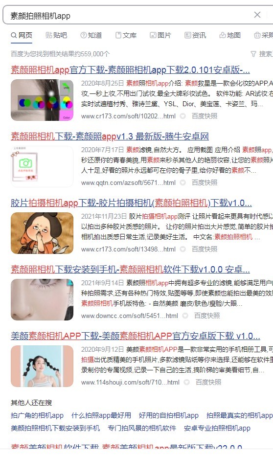 素颜拍照相机软件截图