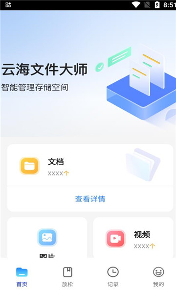 云海文件大师手机软件app