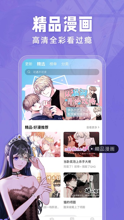 耽迷漫画手机软件app