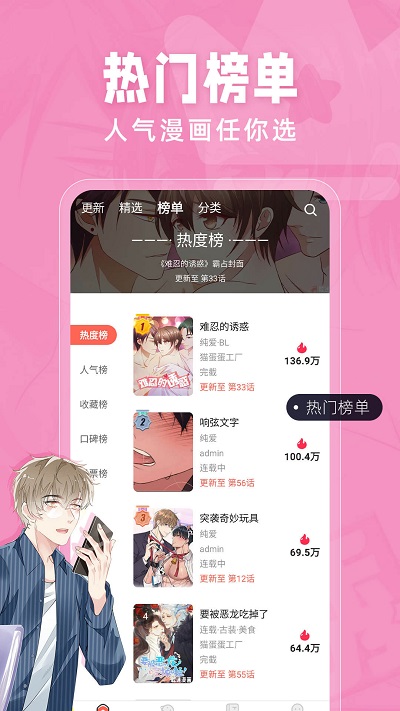 耽迷漫画手机软件app