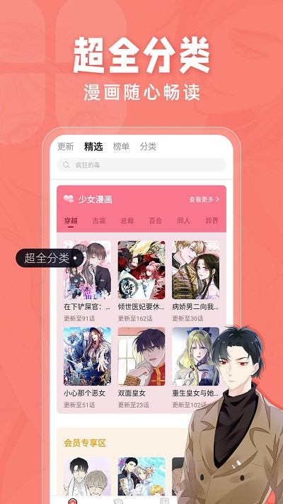 耽迷漫画手机软件app