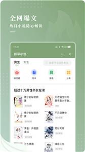 新草小说软件截图