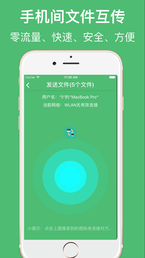 文件传输助手免费版手机软件app