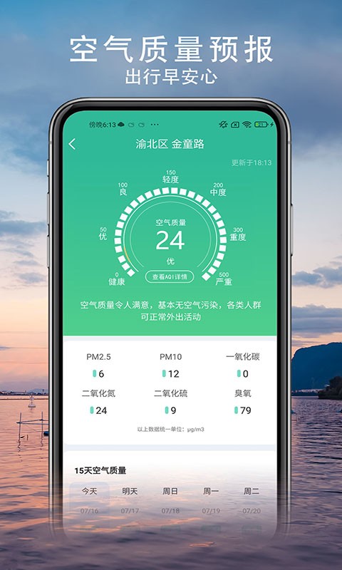 舒心天气手机软件app