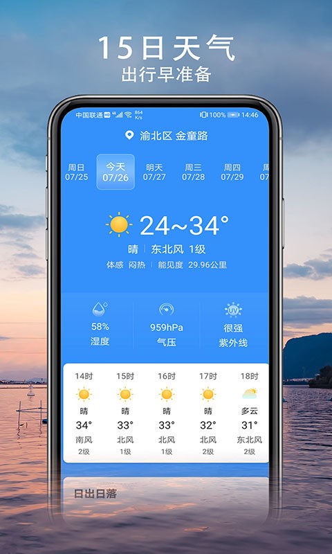 舒心天气手机软件app