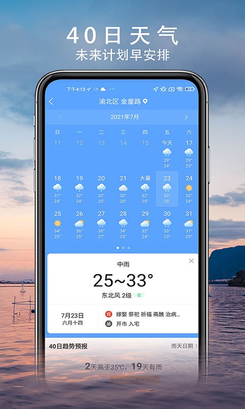 舒心天气手机软件app