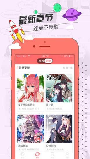 草莓漫画免费版手机软件app