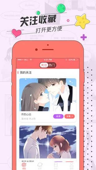 草莓漫画免费版手机软件app