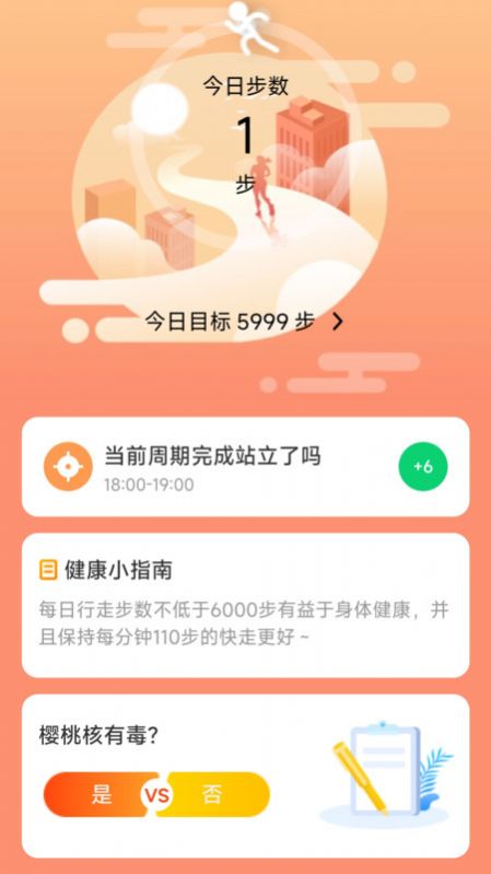 银杉计步软件截图