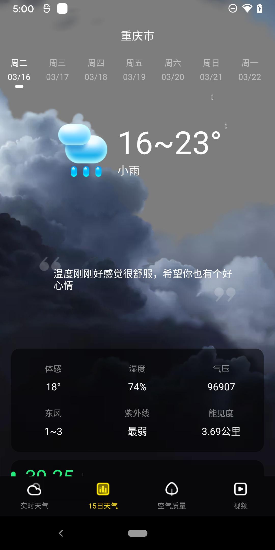 手心天气软件截图