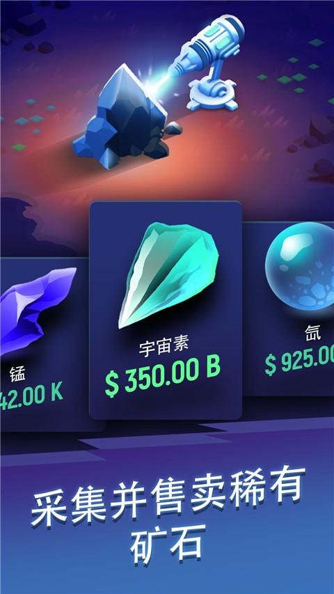 星际矿工正版游戏截图