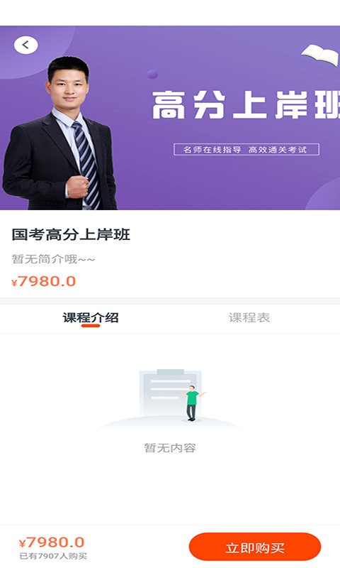 公考云课堂手机软件app