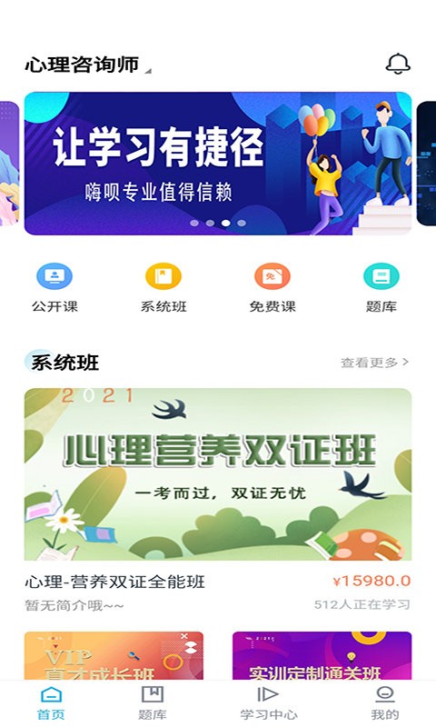 公考云课堂手机软件app