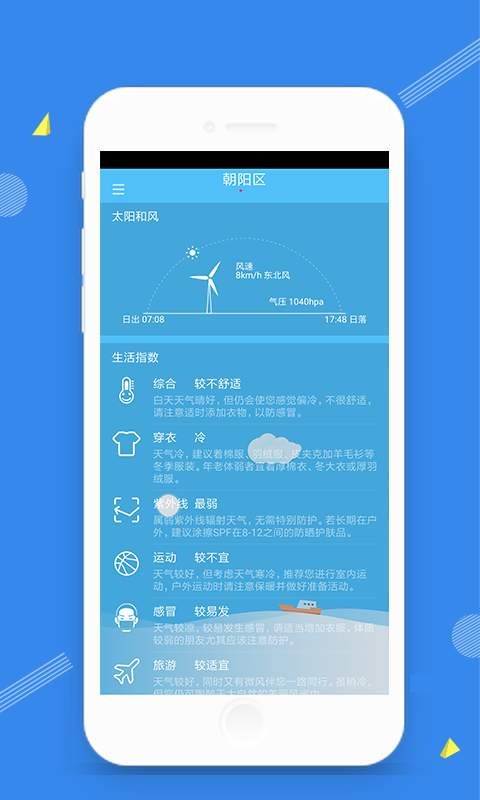 时光天气手机软件app