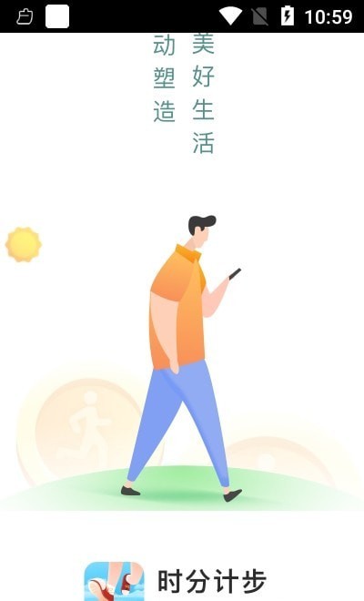 时分计步软件截图