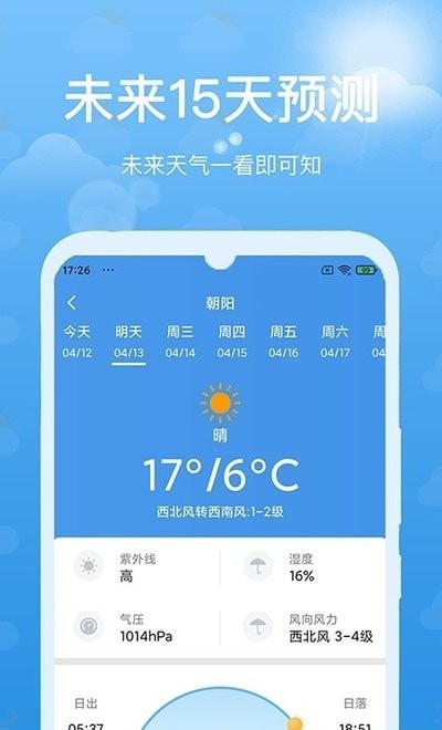 灵猫天气预报手机软件app