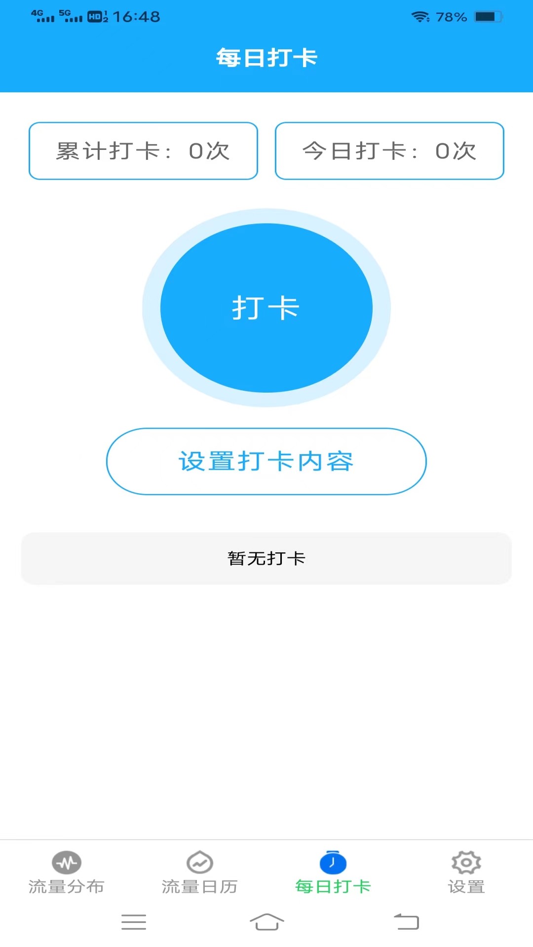 流量护盾宝软件截图