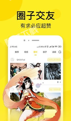 乐可漫画纯净版软件截图