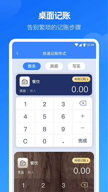 小小账本手机软件app