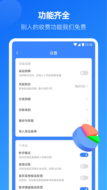 小小账本软件截图