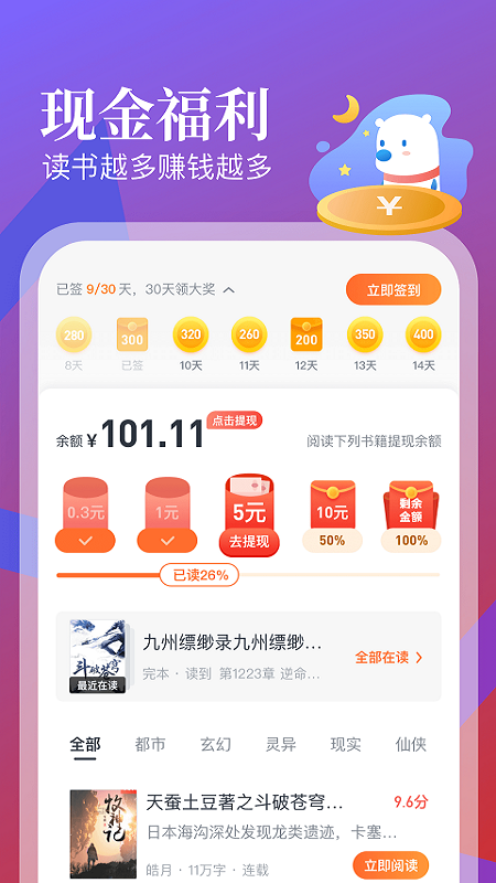 蛮多小说免费版手机软件app