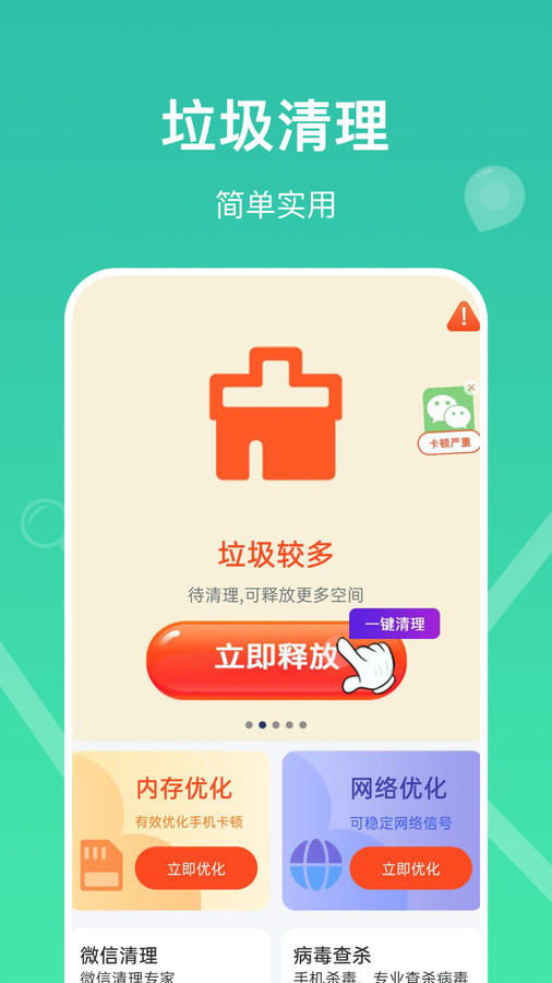 多多清理加速手机软件app