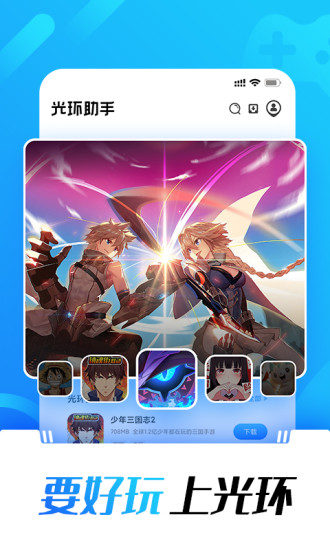 光环助手taptap版软件截图