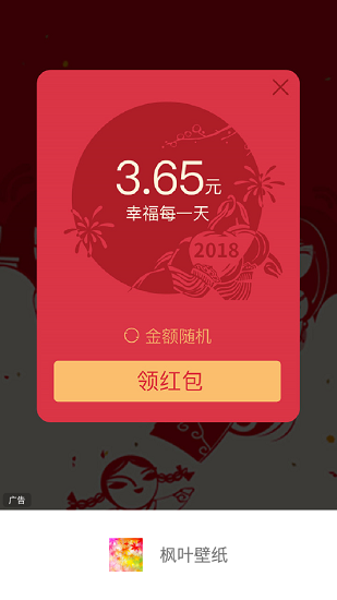 枫叶壁纸手机软件app