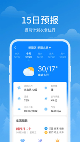 顺心天气手机软件app