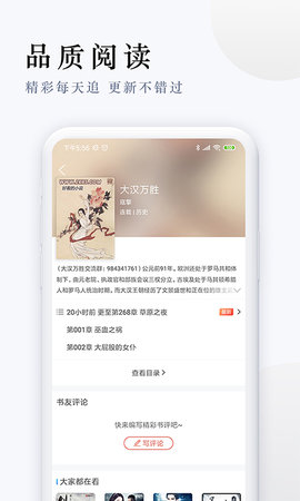 派比小说免费版软件截图