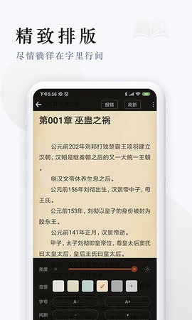 派比小说免费版软件截图