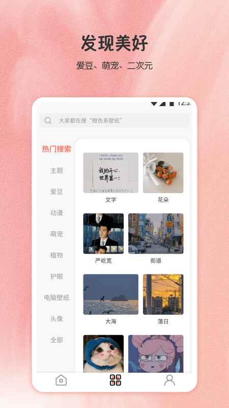 小王壁纸手机软件app