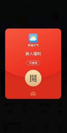 幸福天气手机软件app