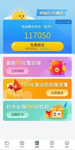 幸福天气手机软件app