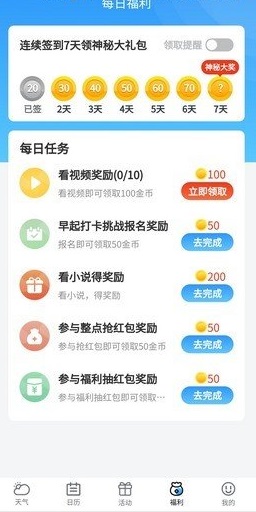 幸福天气手机软件app